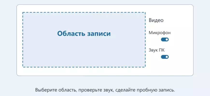 Схема записи экрана Windows 11 с отдельными переключателями микрофона и системного звука